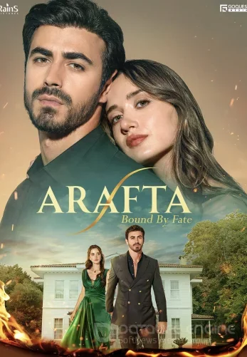 Между / Arafta турецкий сериал 1-150, 151, 152 серия на русском языке все серии бесплатно смотреть онлайн